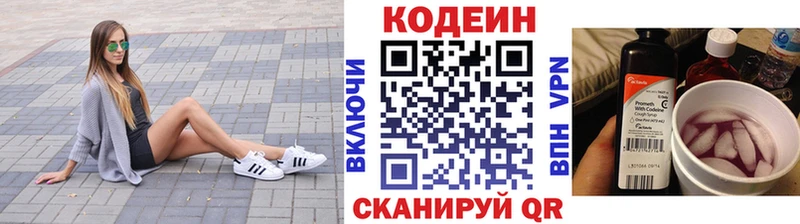 Codein напиток Lean (лин) Семикаракорск